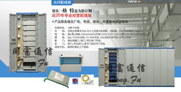 432芯光纖配線柜（ODF型）與光纖傳感設(shè)備的集成應(yīng)用及配套服務(wù)